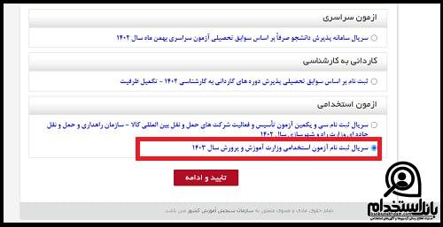 نحوه استخدام آموزش و پرورش